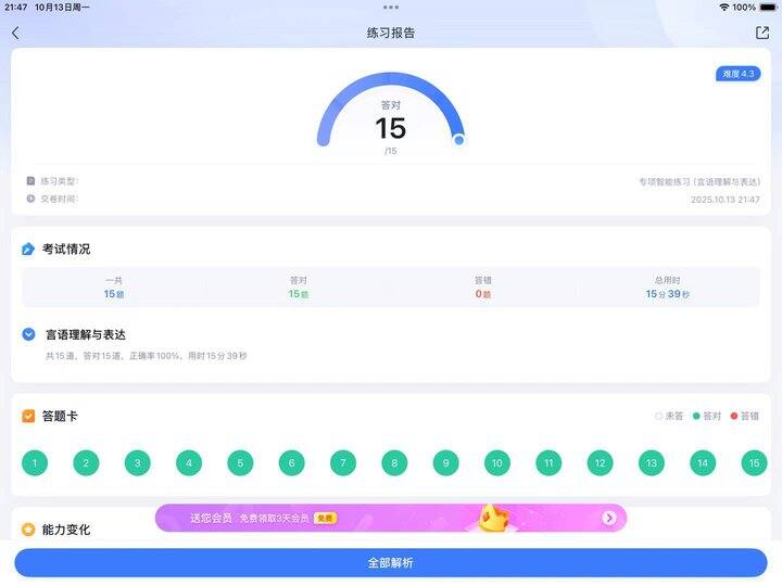 嘿嘿，今天言语还可以