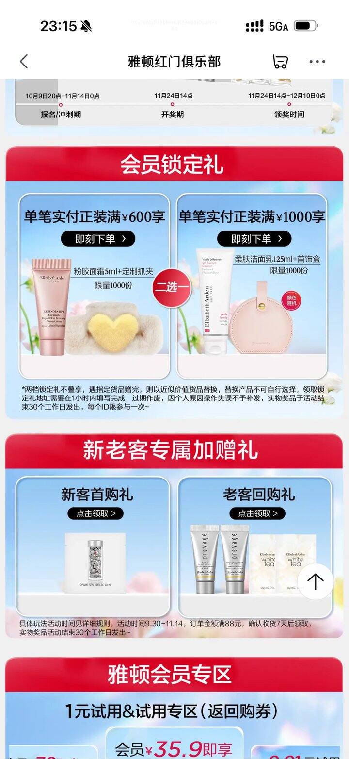 雅顿金胶2.9元一颗还有赠品