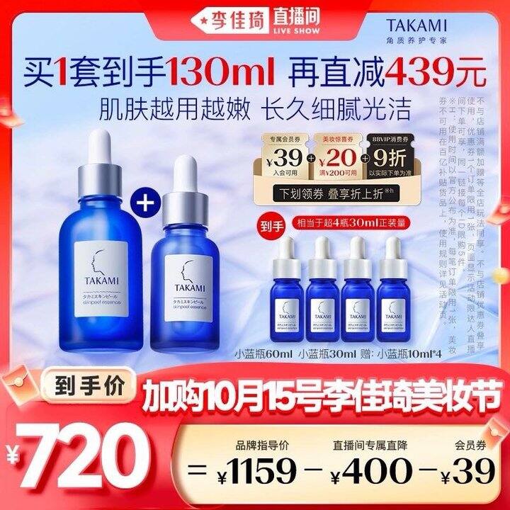 预售 | takami精华、润百颜白纱布次抛、衰败城市定妆喷雾