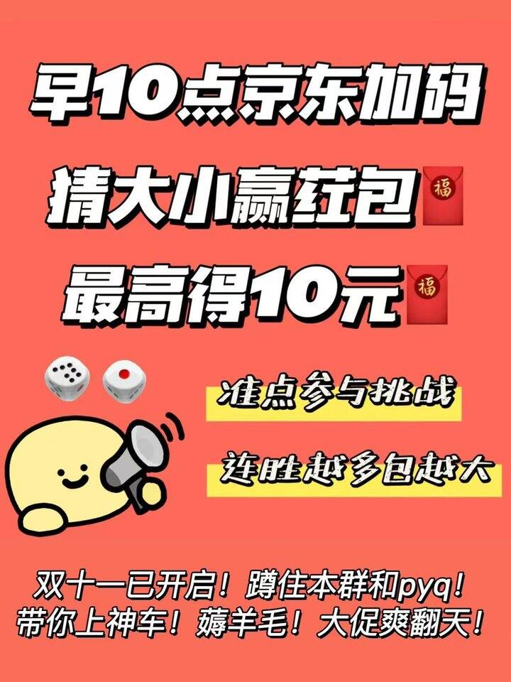 10点重视🚗猜大小最高得10元