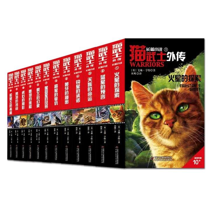 《猫武士外传》全套17册170元