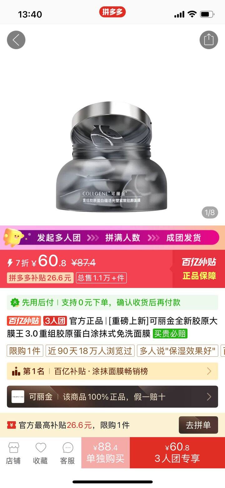 可丽金3.0大魔王3.04元/颗