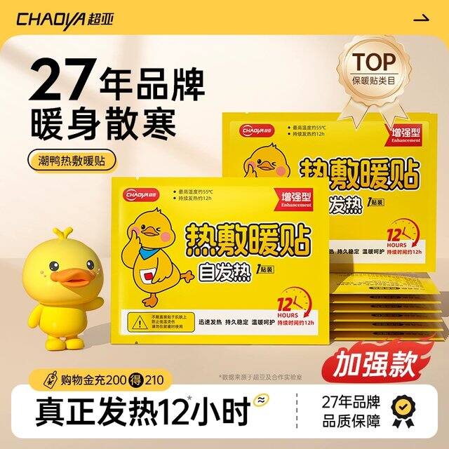 券后6块9包邮，，0.3/片超亚大牌增强款暖贴20片