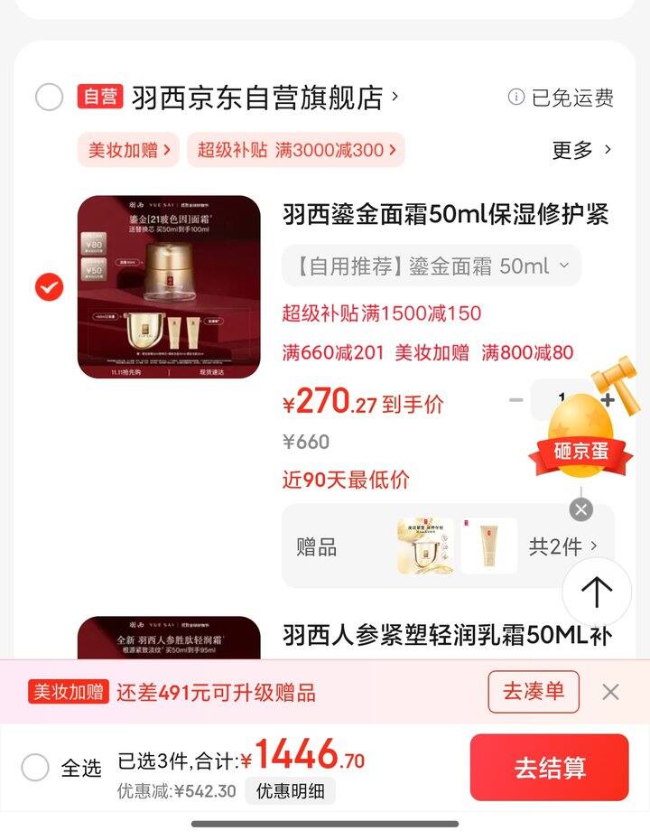 超棒价格的羽西鎏金系列 | 面霜100毫升271r、水面霜组合282r