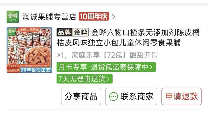 最近买的零食安利