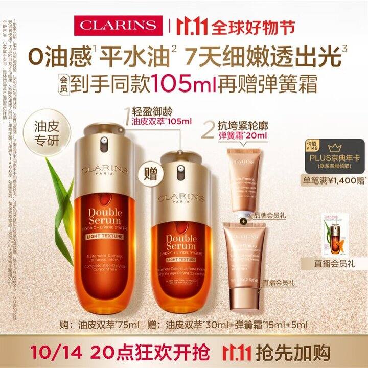 娇韵诗双萃精华💰971,不确定成立