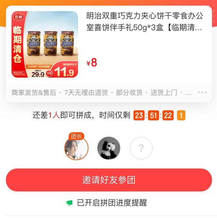 就差1个人成团，明治巧克力夹心饼干