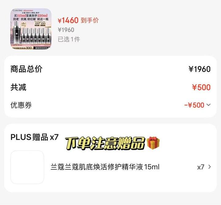 🌟兰蔻小黑瓶买115ml送115ml💰1460‼️