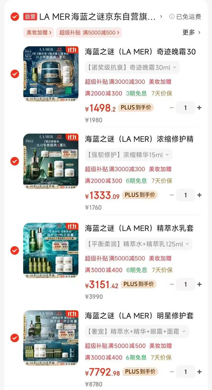 超划算的海蓝之谜