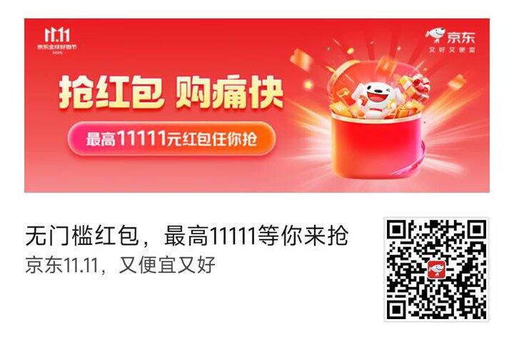 京东红包