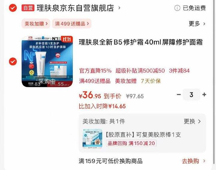 理肤泉b5霜好价！