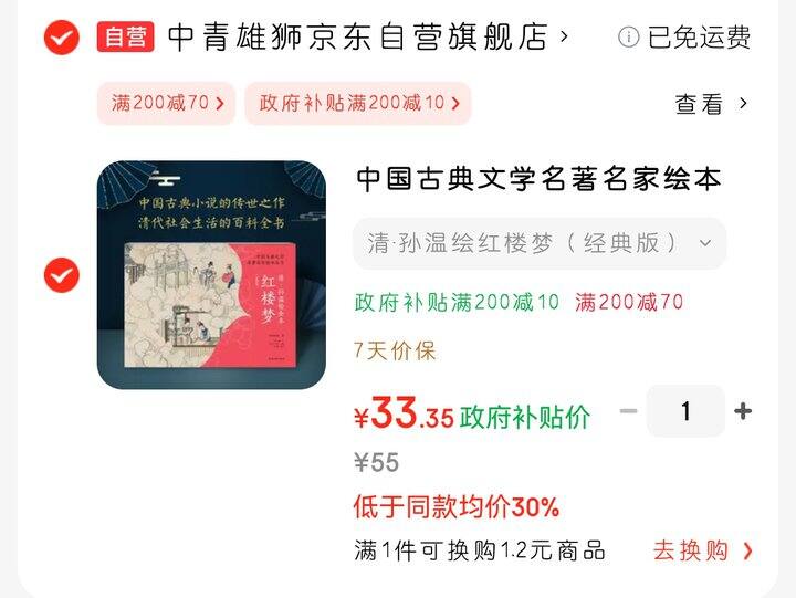 《孙温绘全本红楼梦》史低价