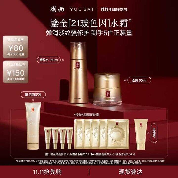 羽西鎏金套装（水+面霜50ml）263.5💰