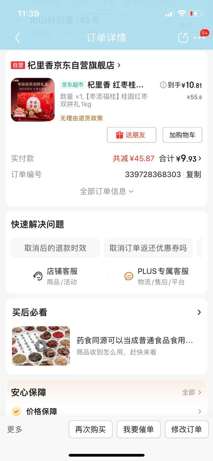 红枣桂圆礼盒1kg10r😊