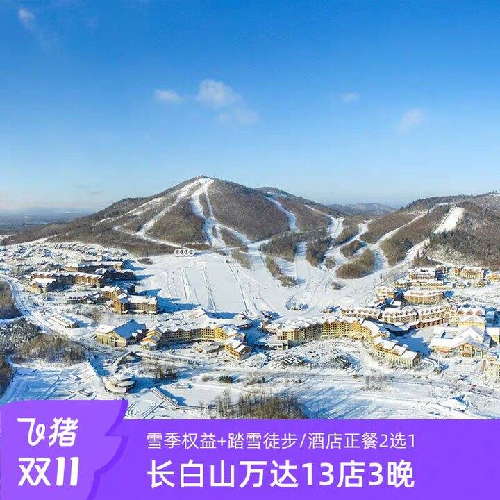今晚20点抢🌈长白山/莫干山/长隆/常州恐龙园等等，遛娃&滑雪酒店合集‼️