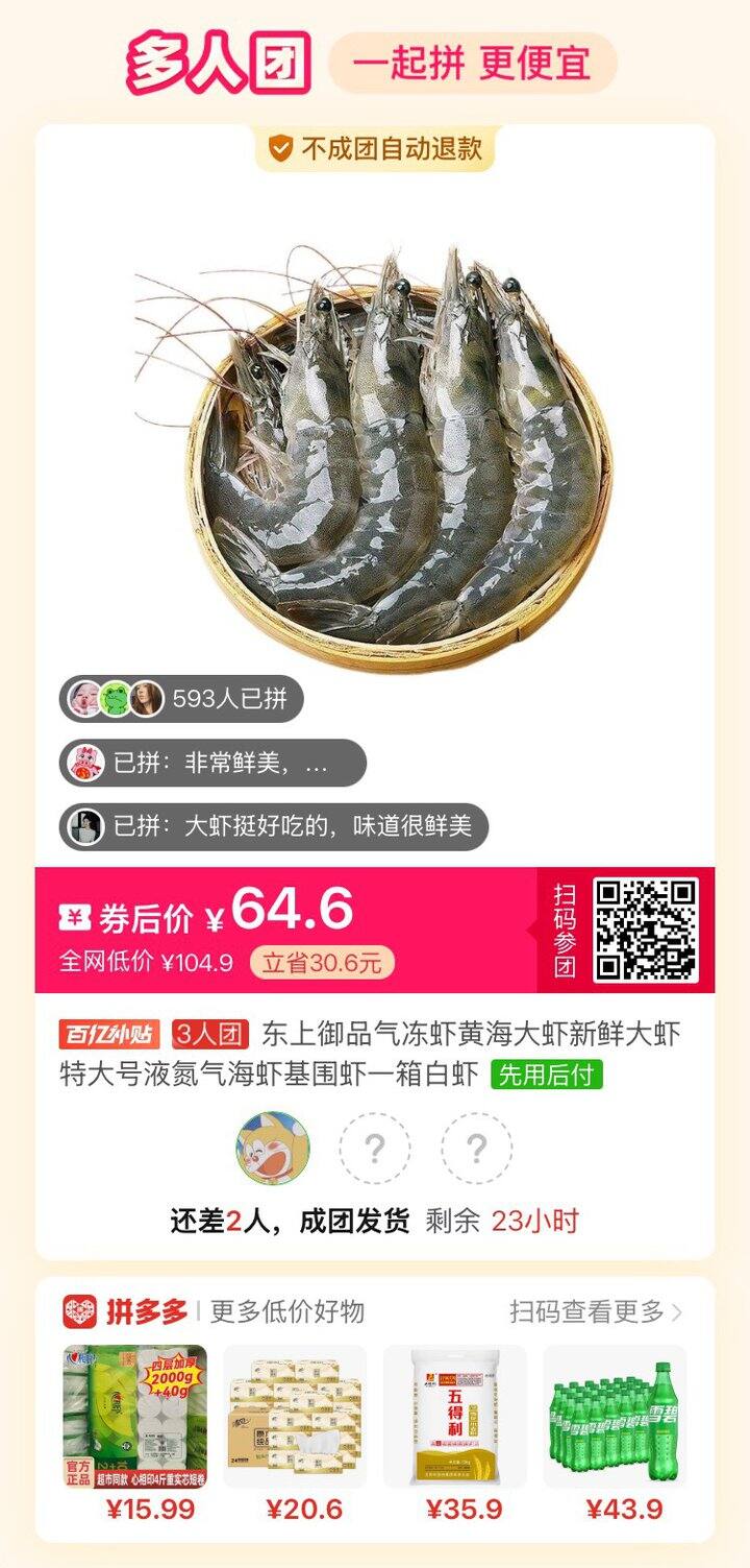 大虾求拼单呀