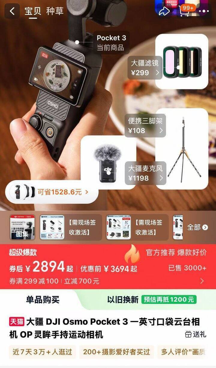 大疆 Pocket 3 2700+、Action 4 1200+