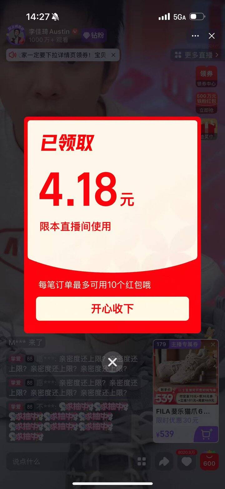 姐妹们，今天下午都在+7直播间抢红包吗？