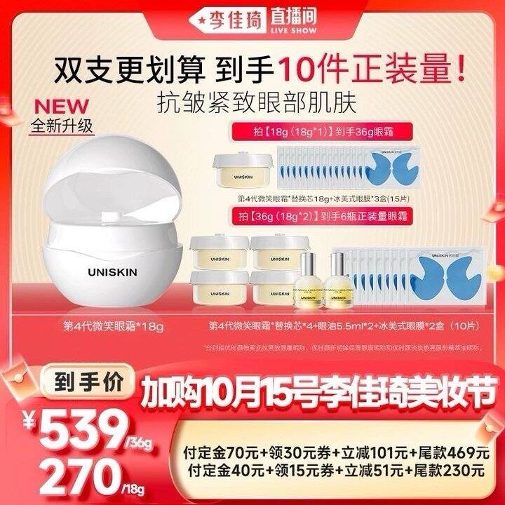 【双十一预售】优时颜四代微笑眼霜双瓶装的