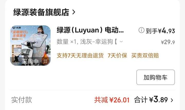 挡风被可以叠加直播间红包