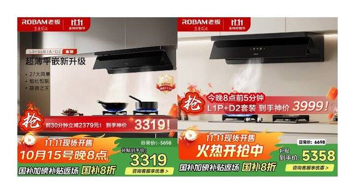 老板油烟机套装，3319