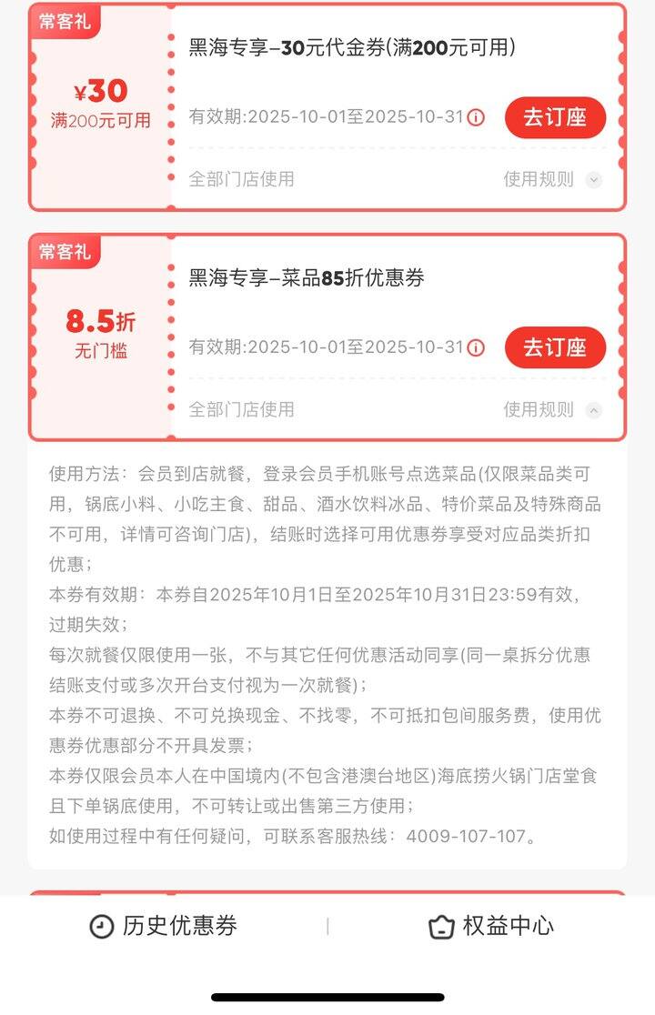 海底捞黑海会员优惠券无偿借用