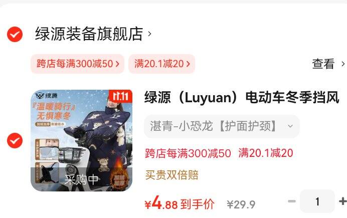 绿源 电动车冬季加厚挡风被，4.9💰