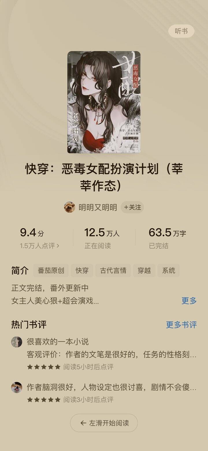 小说《恶毒女配扮演计划》