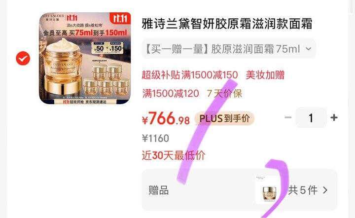 雅诗兰黛智妍胶原霜