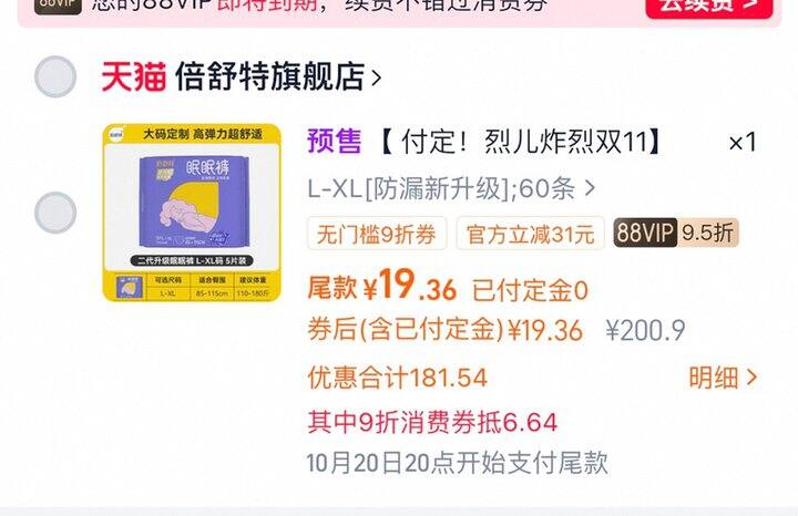 倍舒特 安睡裤66条，💰19r