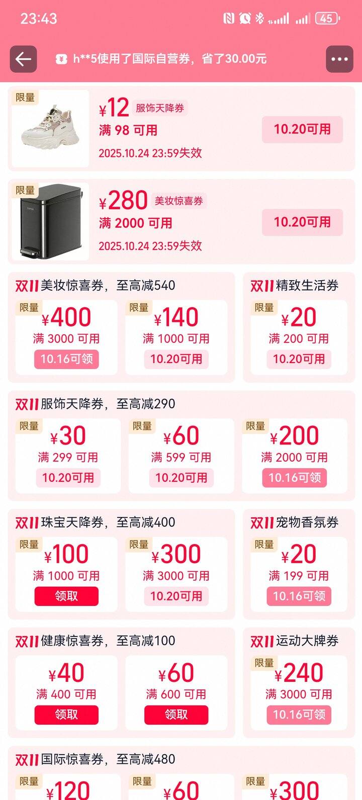 双十一现货会场 不定时更新各类券