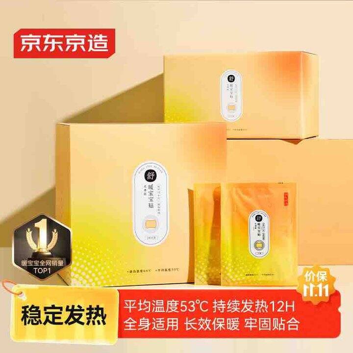 京东京造 暖暖造星球暖身贴保暖贴100片装暖腰贴关节发热贴 发热12小时