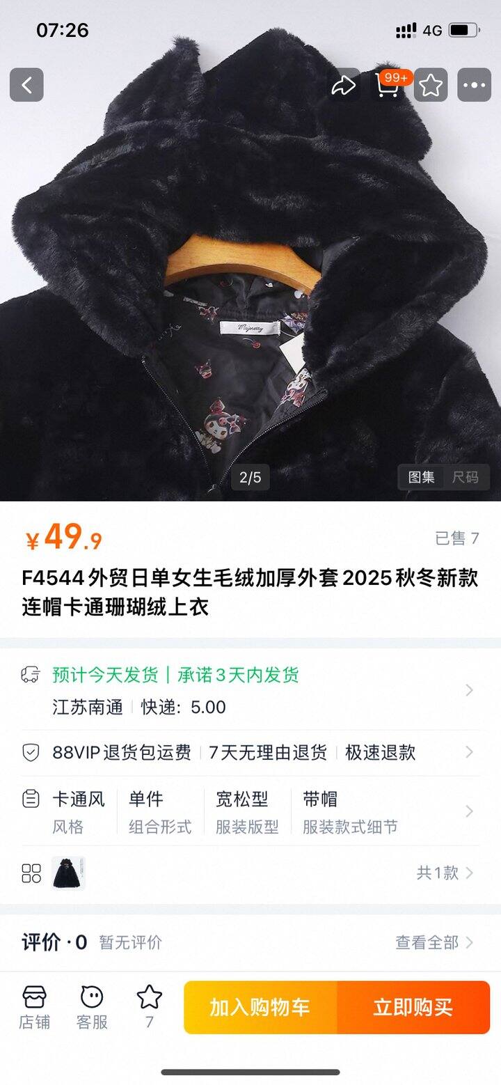 布行街家：库洛米外套！只有4L大码了