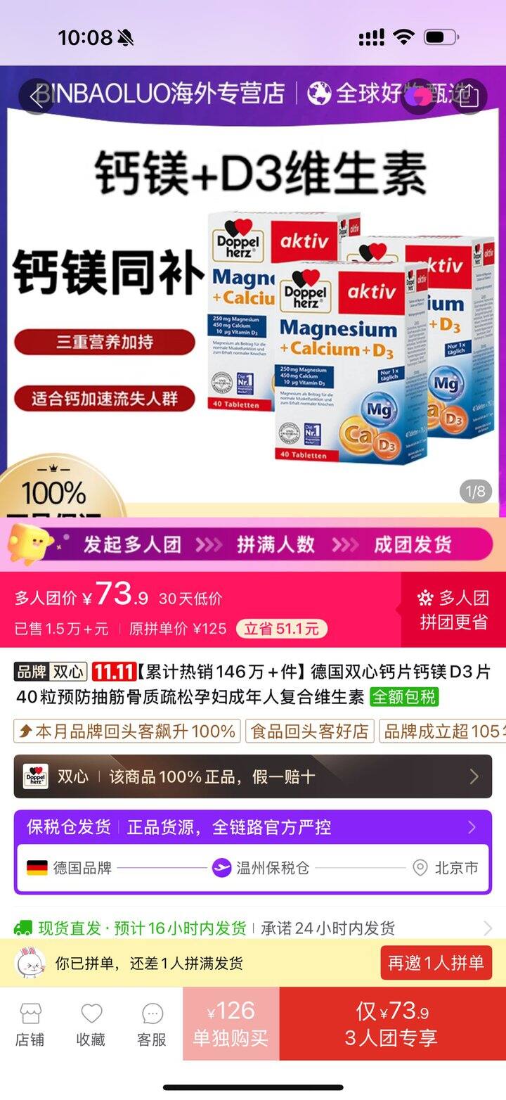 有要和我一起拼钙片的吗