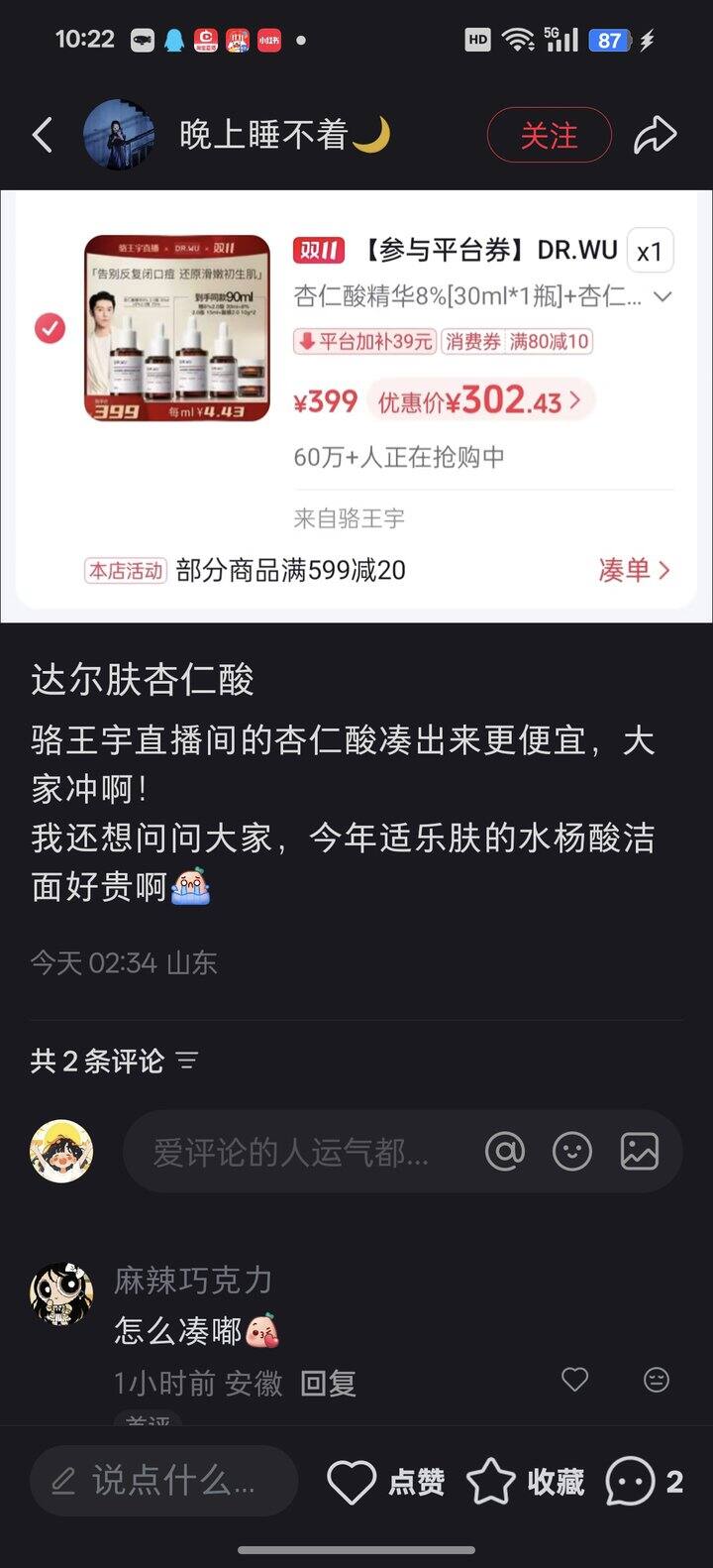 杏仁酸有姐妹会凑吗