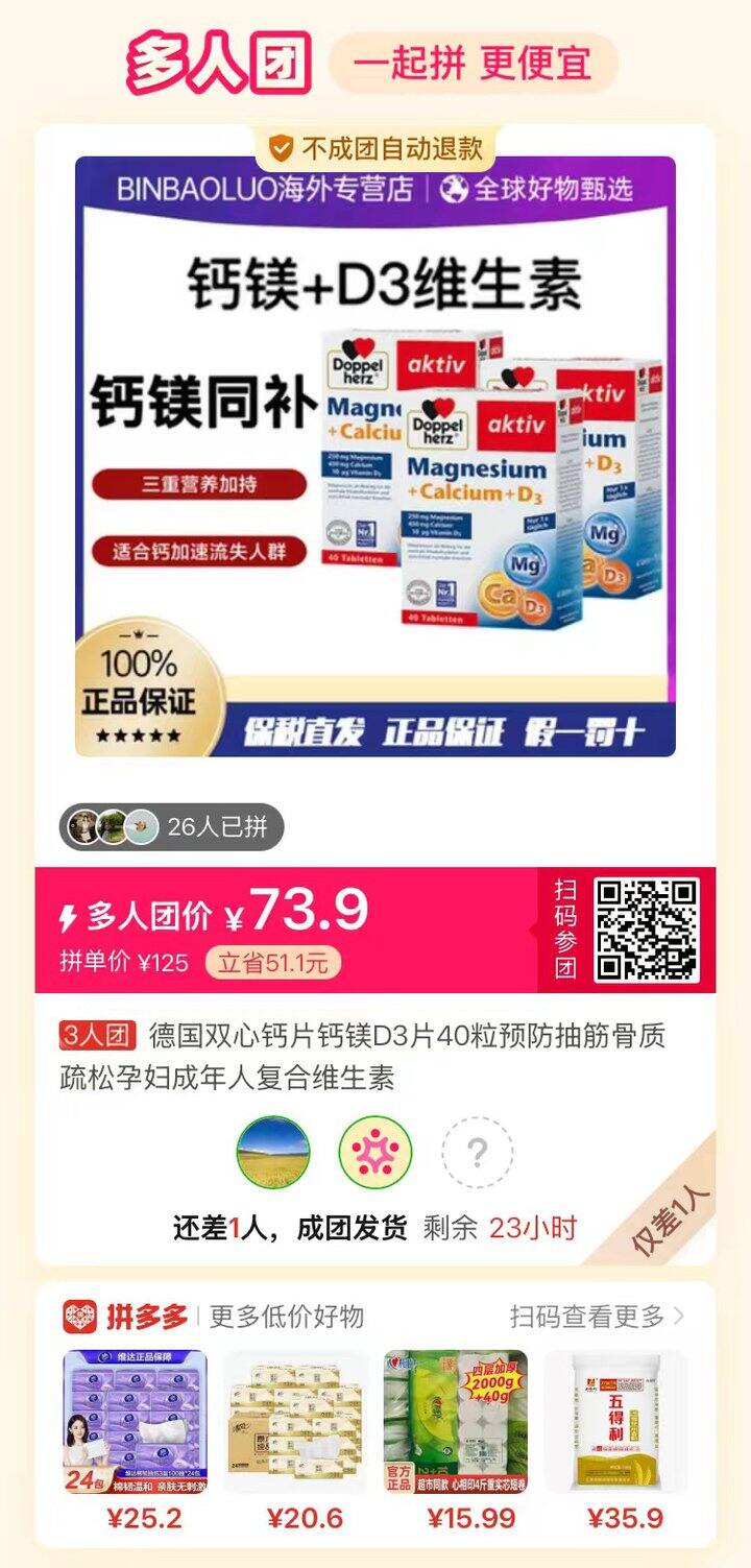 （已成团）德国双心钙片