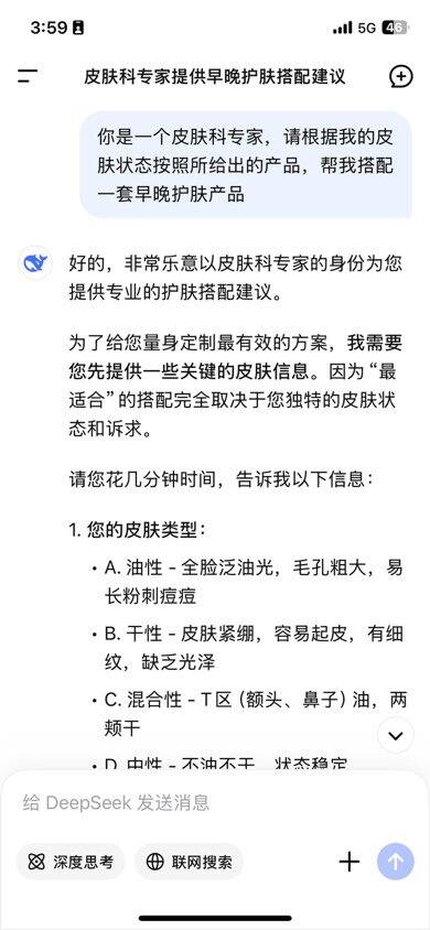 普通人的护肤顾问