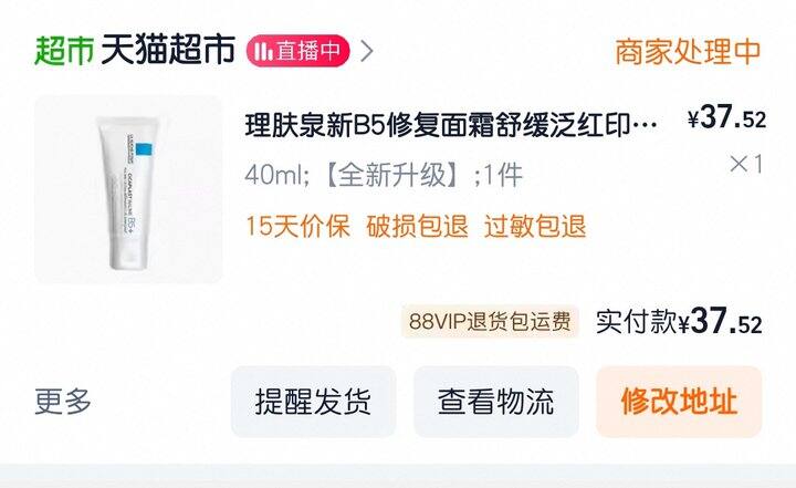 ❗️理肤泉b5面霜好价38左右