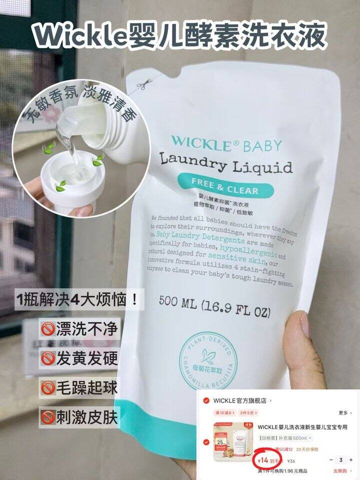 wickle婴儿酵素洗衣液
💰仅14🉐500ml/袋‼️