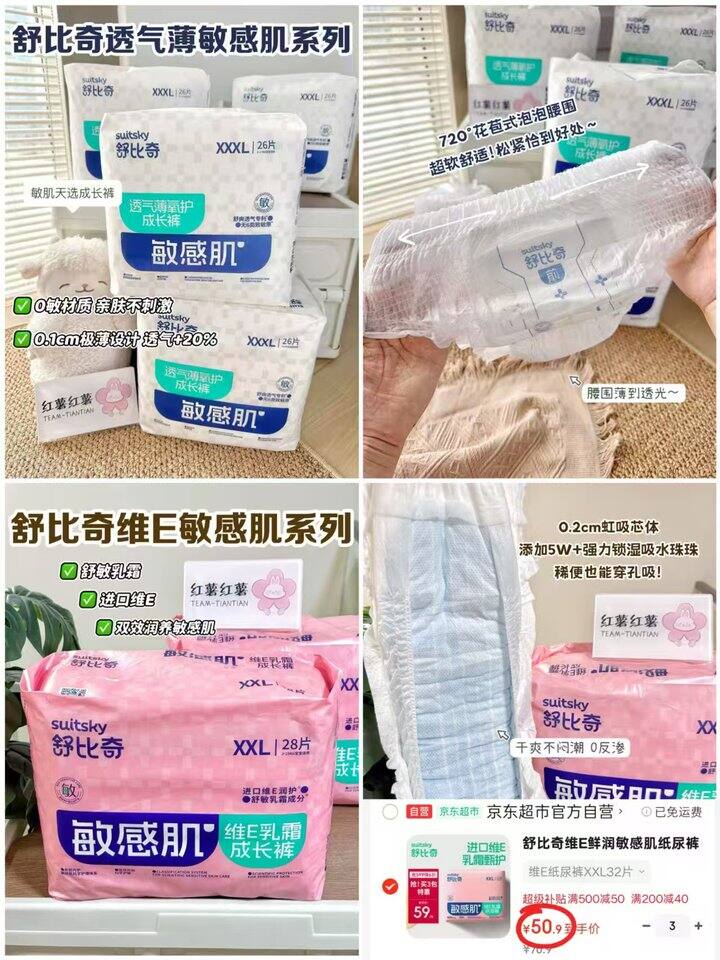 自.营舒比奇敏感肌尿不湿