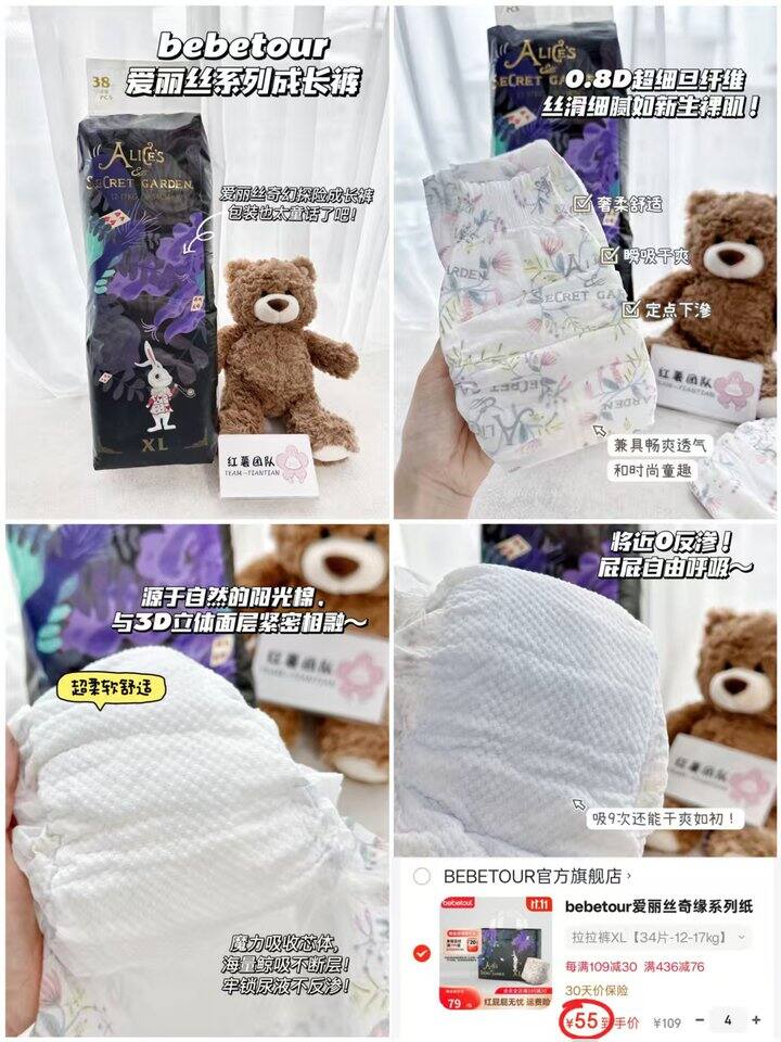 bebetour爱丽丝奇缘
💰折50/包