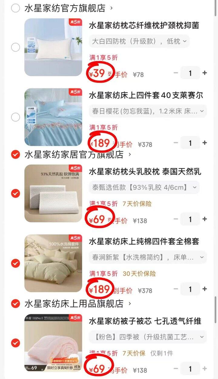 水星家纺床品五折