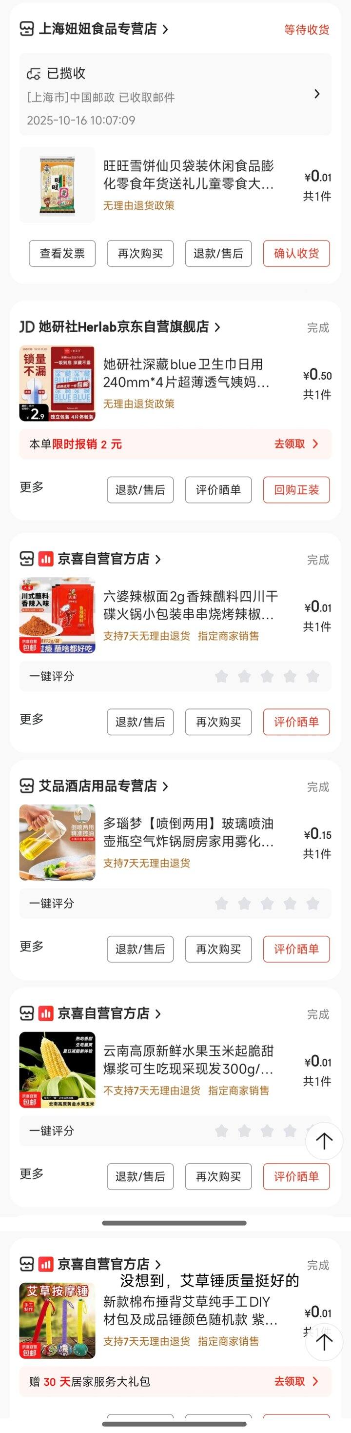 京东小红包-羊毛