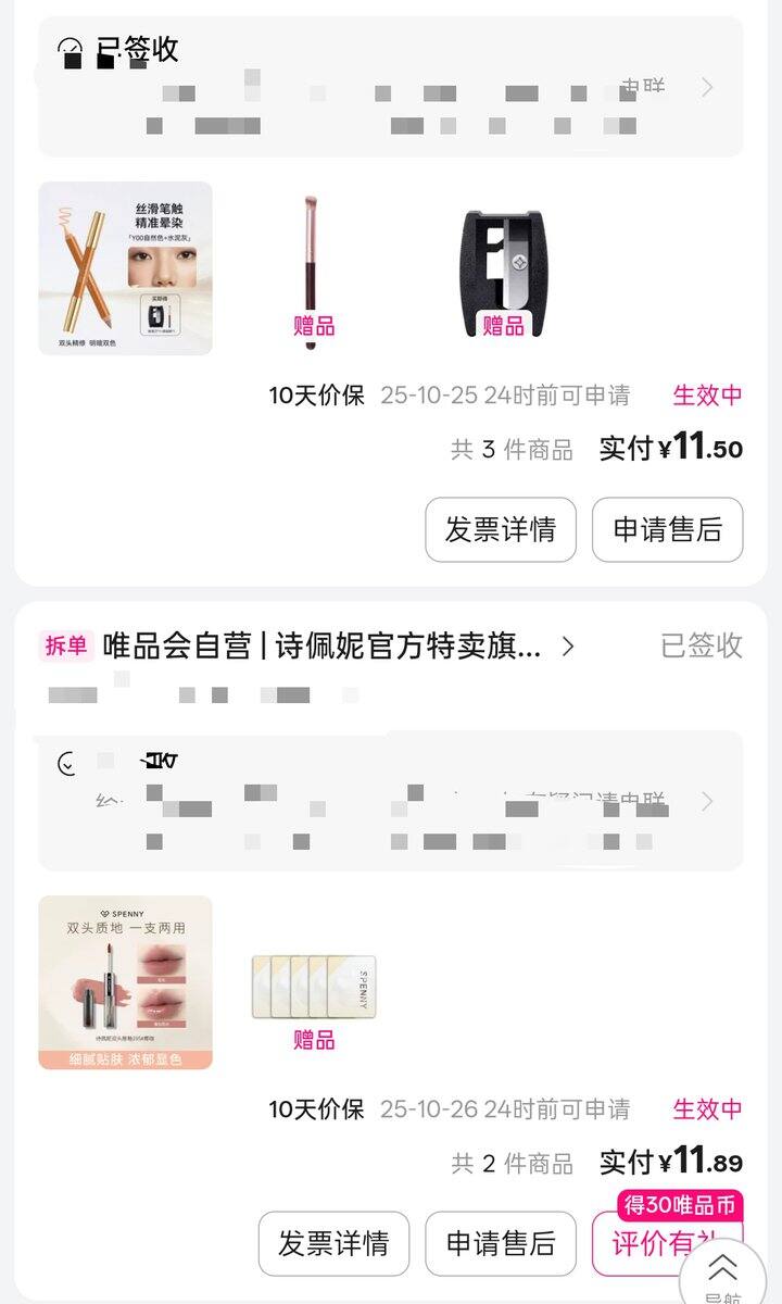 唯品会买点化妆品