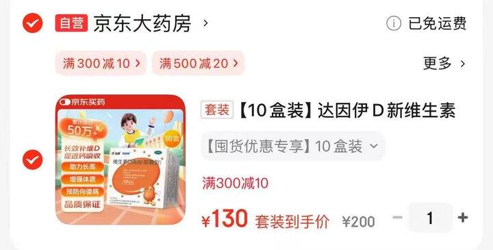 💰0.26/粒‼️京东大药房 达因伊D新维生素D滴剂