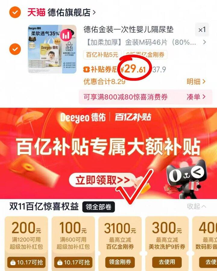 德佑金装一次性隔尿垫
💰29.6🉐最多80片