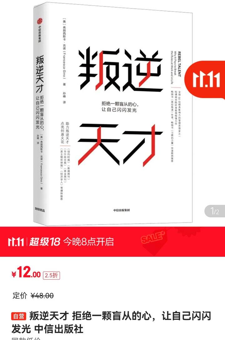 《叛逆天才》直降2.5折！