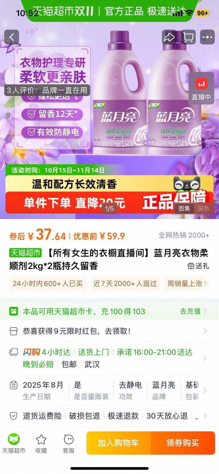 2025双十一晒单—第一单柔顺剂