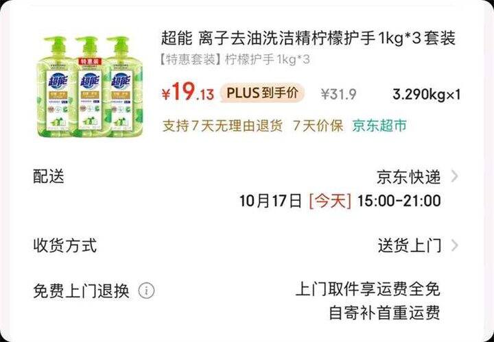冲‼️6.3/瓶，超能 离子去油洗洁精柠檬护手1kg，消耗品 快屯