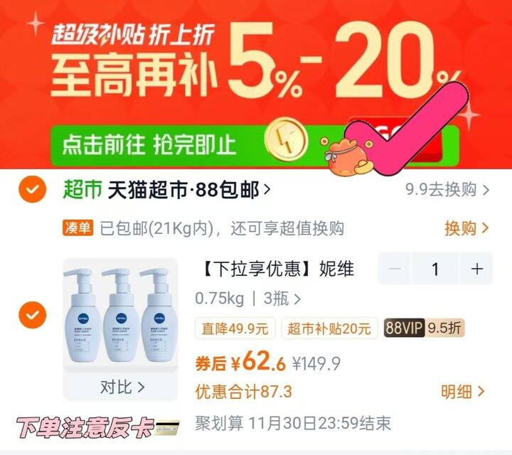 妮维雅氨基酸洁面10.8/多芬大瓶20.5